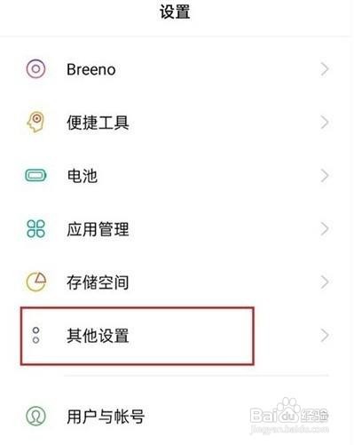 opporeno5pro+怎么彻底清除手机全部数据