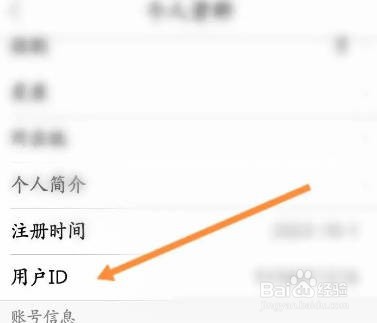 即刻运动软件中怎么查看用户ID信息