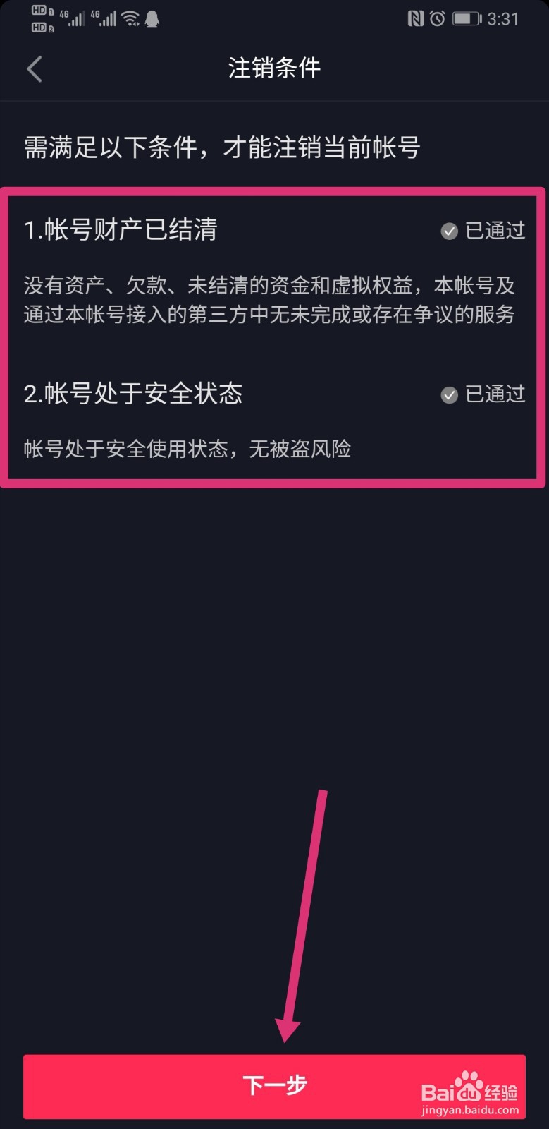 抖音账号怎么彻底注销
