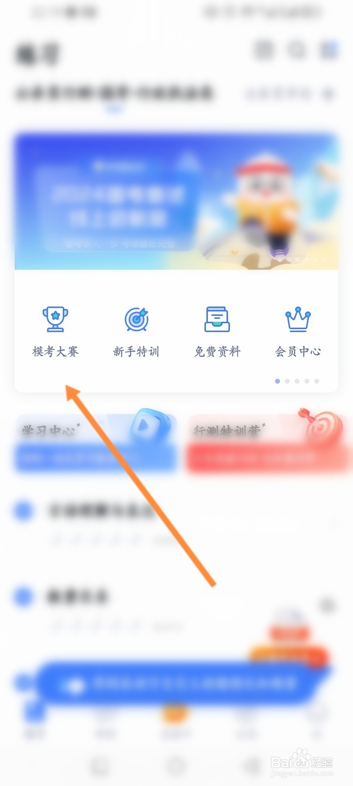 粉笔软件怎么报名模考大赛