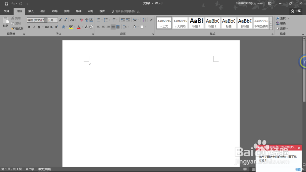 word2016界面欣赏。