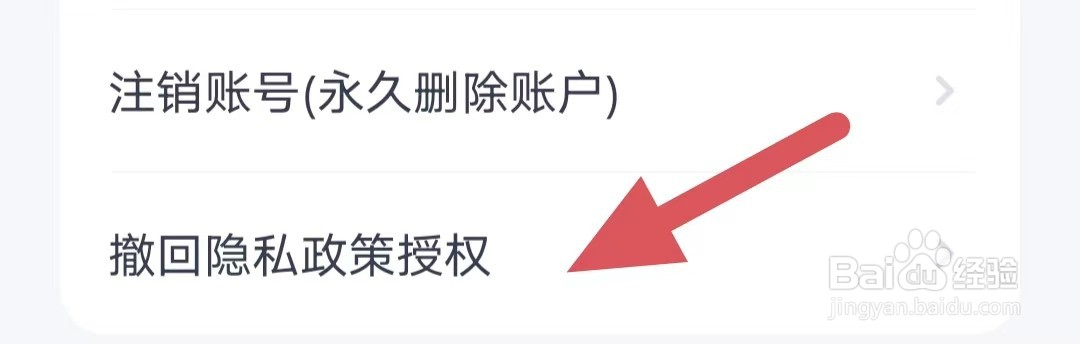 薄荷健康如何查看撤回隐私政策授权