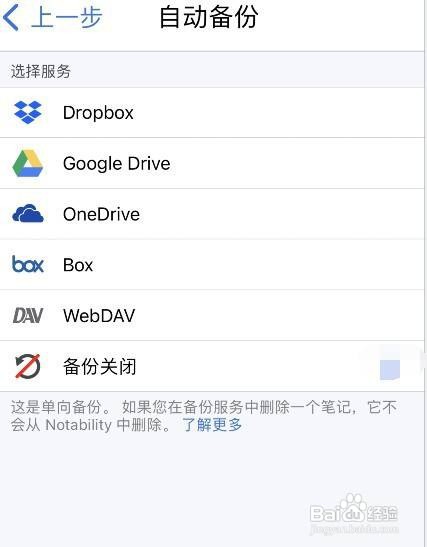 notability怎么设置备份