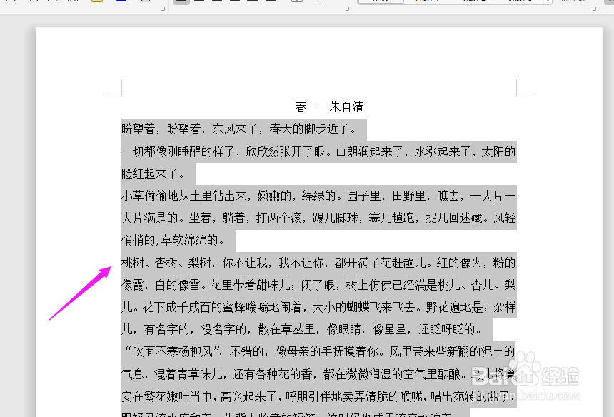 WPS2019中Word如何设置段落缩进?