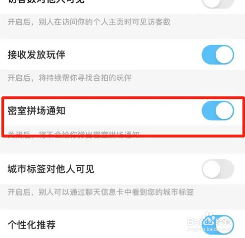 TT语音密室拼场通知怎么开启