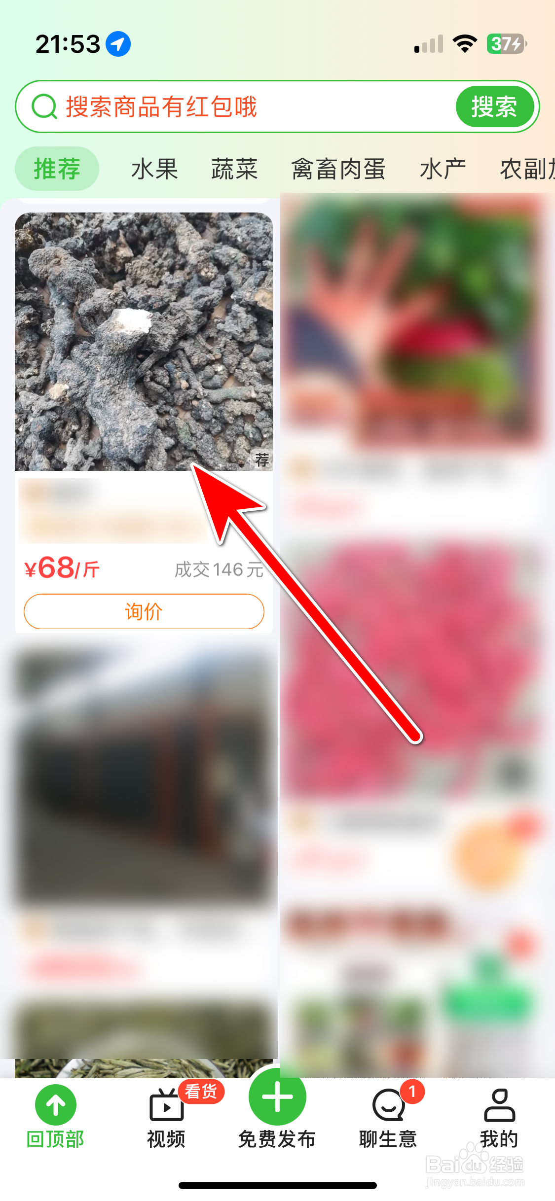 惠农网如何分享商品到微信朋友圈
