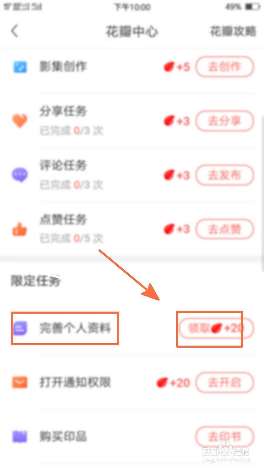 美篇怎样完善个人资料领取花瓣