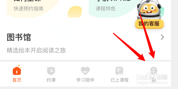 VIP kid软件怎样设置课前提醒设置