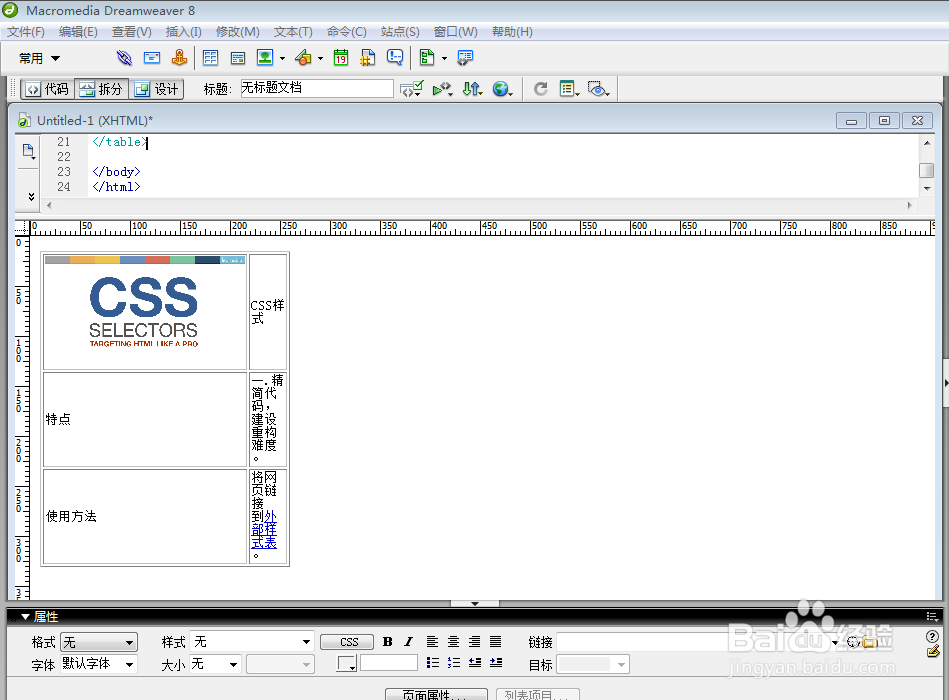如何建立一个简单的表格，利用CSS