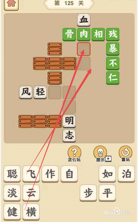 成语小秀才游戏第一百二十五关攻略
