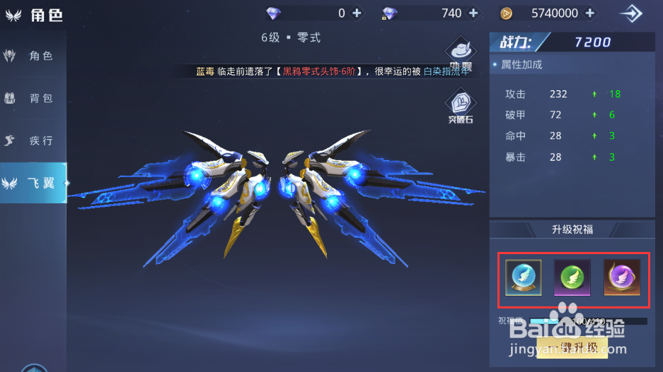 神谕幻想飞翼打造说明