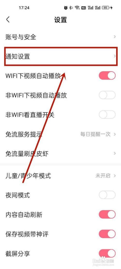 皮皮虾内容推送在哪里关闭