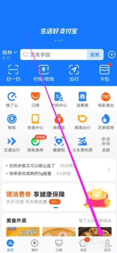 支付宝如何不优先使用集分宝支付