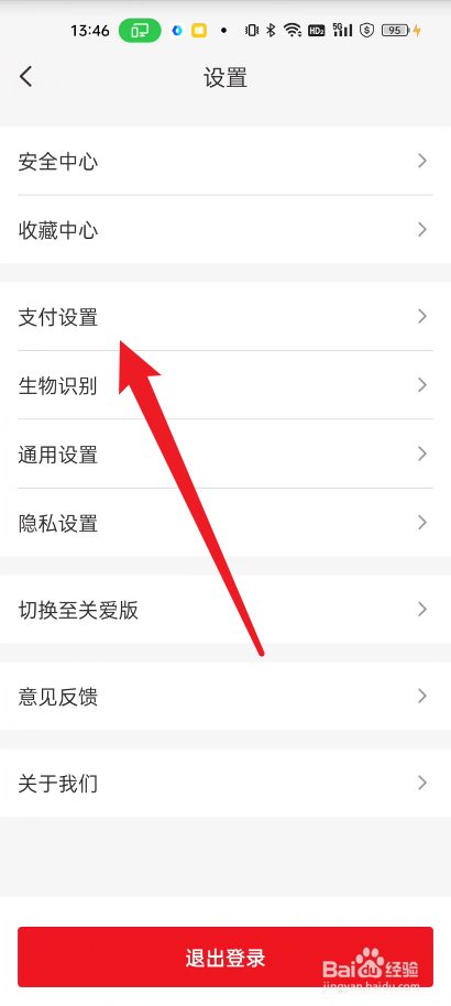 云闪付如何设置向他人展示姓名