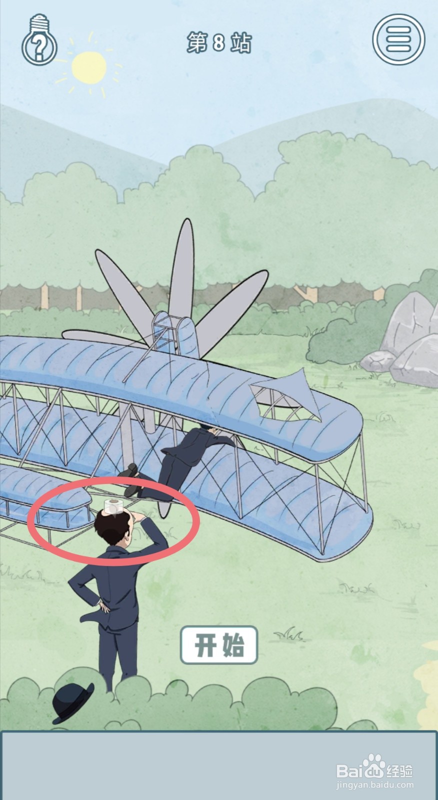 【历史是不能被改变的】第8关游戏攻略