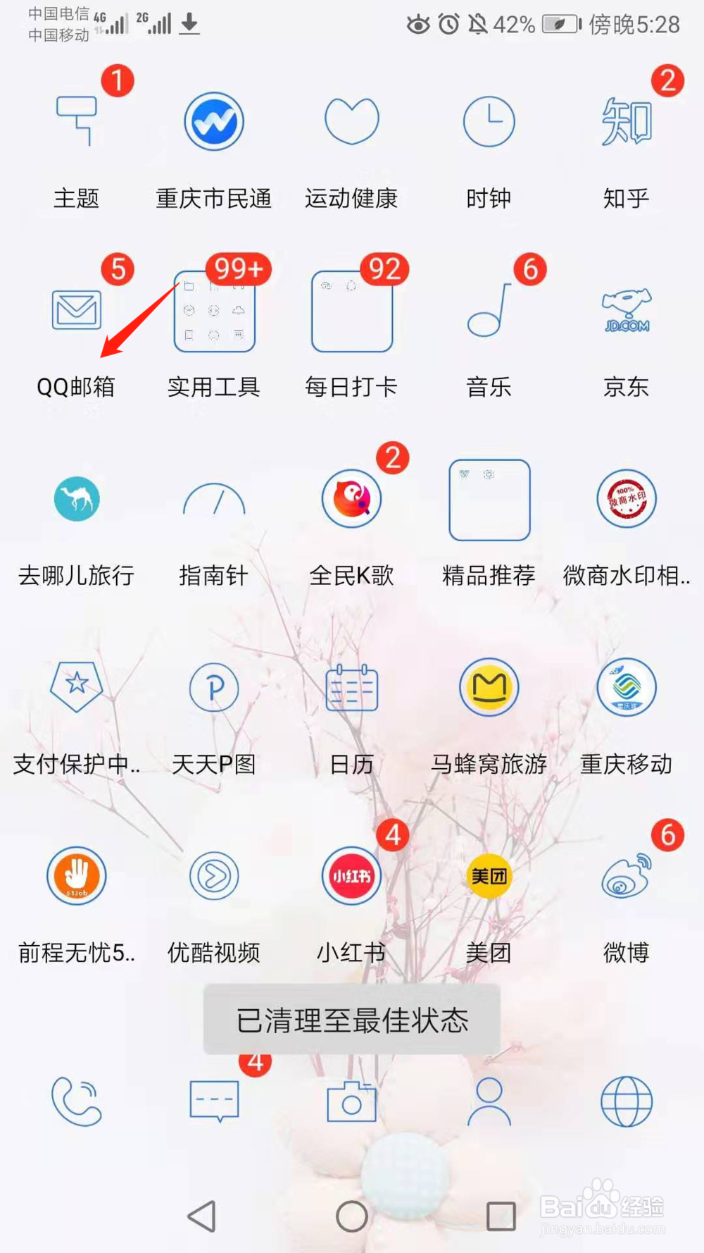 手机QQ邮箱怎么新建联系人