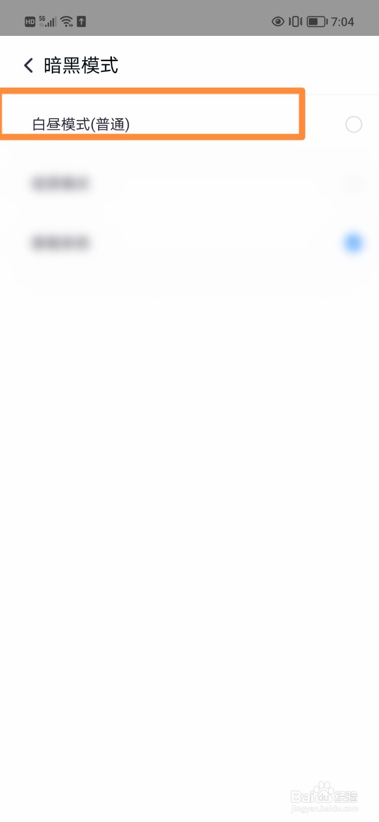 360清理大师怎么打开白昼模式