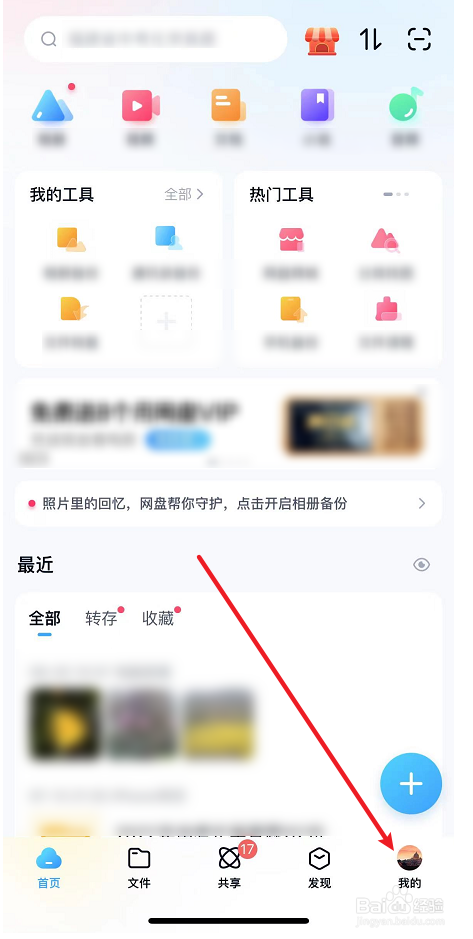 百度网盘个性签名设置方法