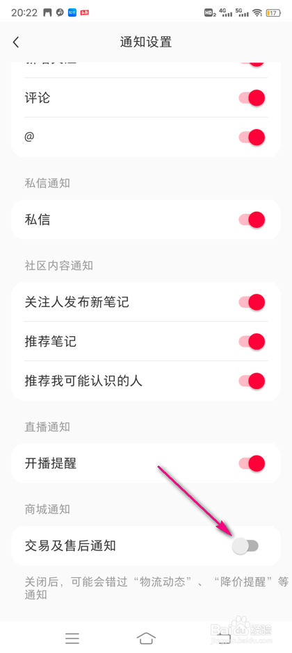 小红书交易及售后通知怎么设置