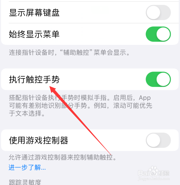 苹果手机怎么设置执行触控手势