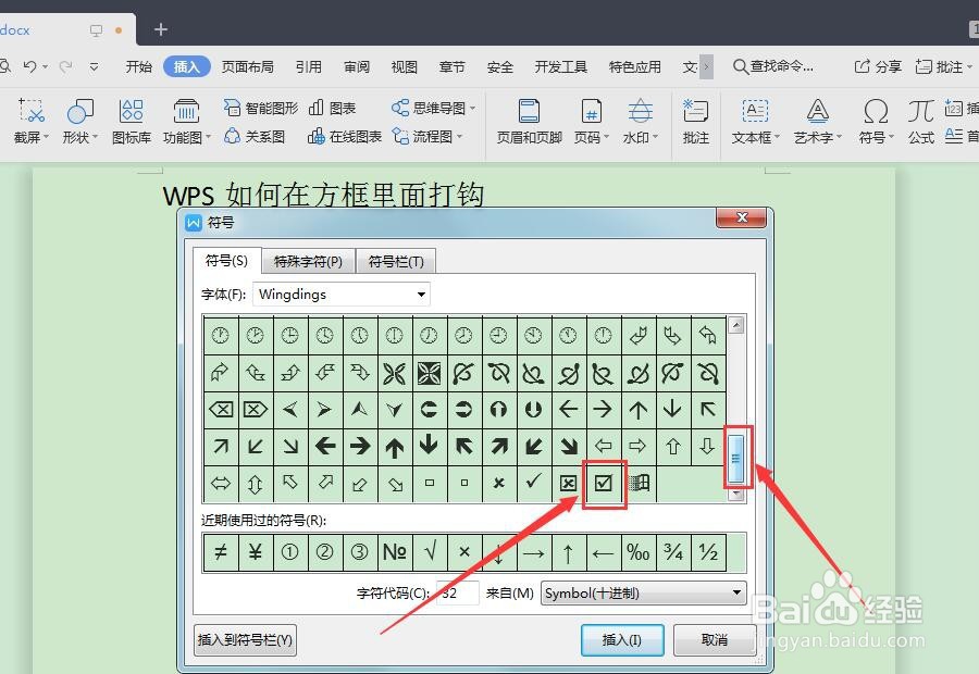 WPS如何在方框里面打钩