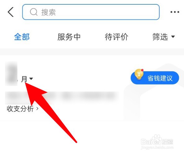 支付宝账单怎么查看某一月的账单情况