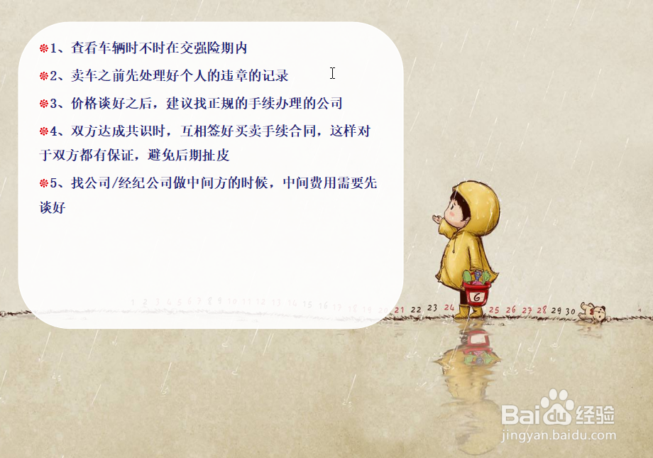 卖车过户注意事项