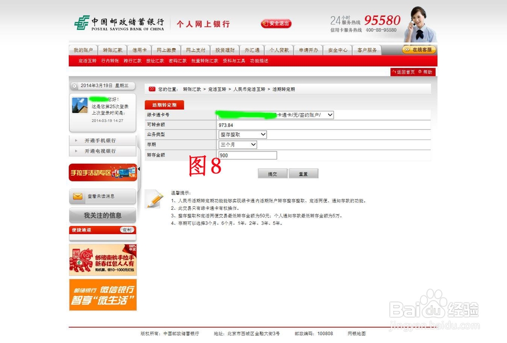 邮政银行如何利用网银进行活期转定期？