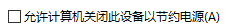 win10网络不稳定怎么办