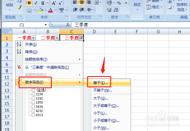 excel表格中怎么只对一列进行筛选