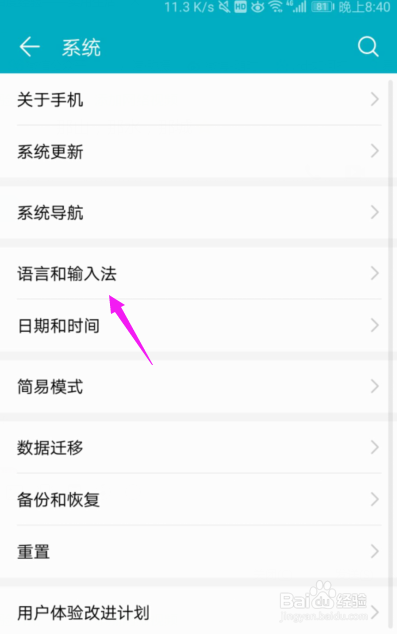 怎么设置华为手机的默认输入法？