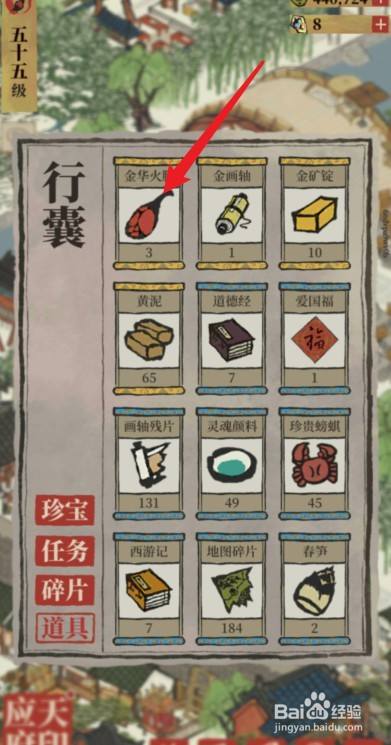 江南百景图火腿有什么用