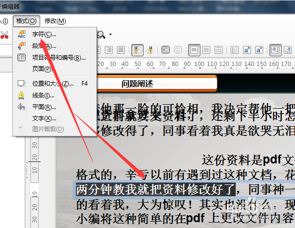 PDF文件怎么编辑