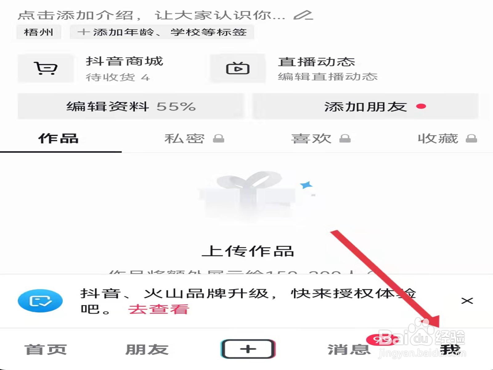 微信登录抖音未授权怎么办