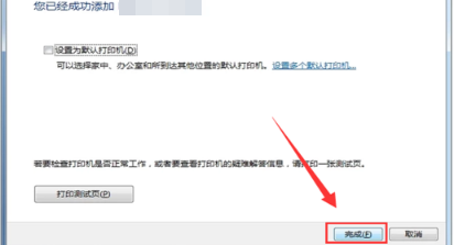 如何连接其他电脑共享的打印机
