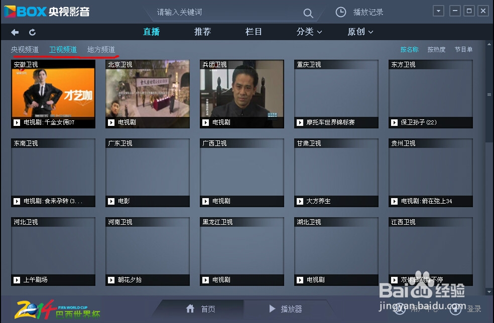 如何网上看电视(CCTV5)直播