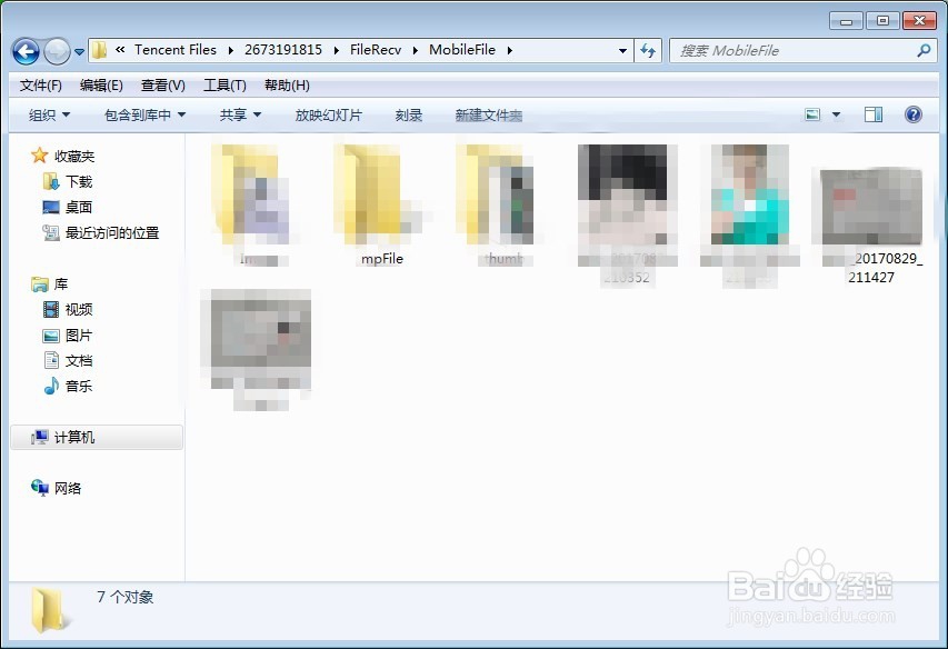 电脑端QQ如何查找手机端发来的文件