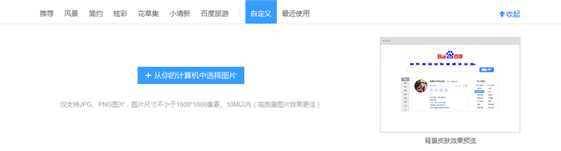 百度首页的应用和美化