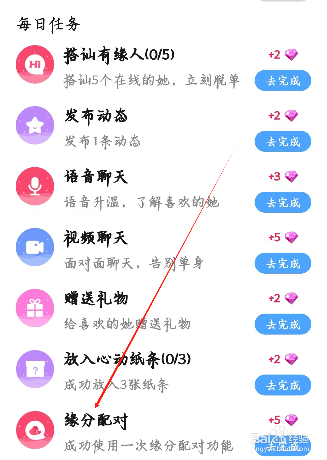 寻她如何完成缘分配对