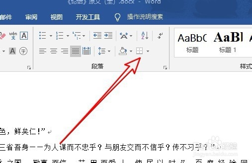 word2019怎么样设置文档页面四周显示红心边框