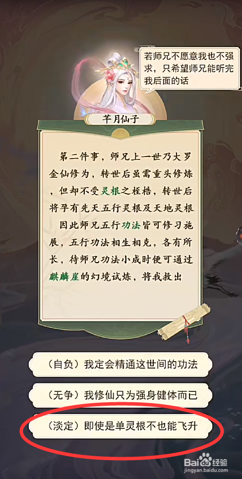 云端问仙龙族遗脉身世怎么选