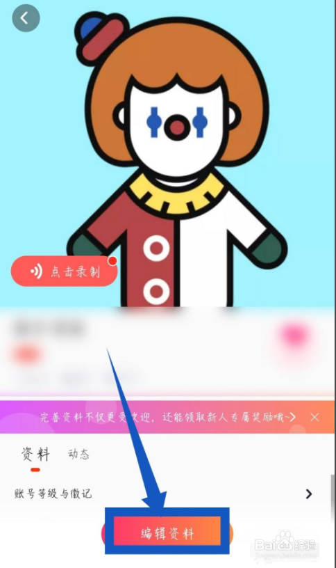 CC语音怎么更改年龄