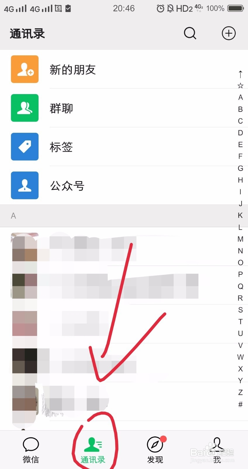 如何删除微信标签