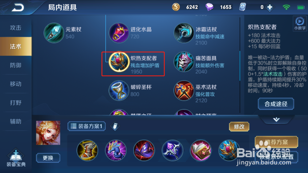 王者荣耀中妲己的出装思路