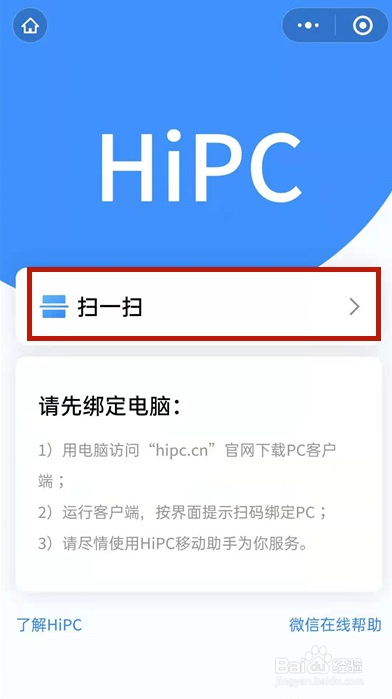 微信如何开启远程控制