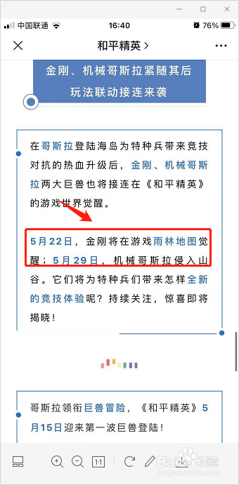 和平精英金刚什么时候更新