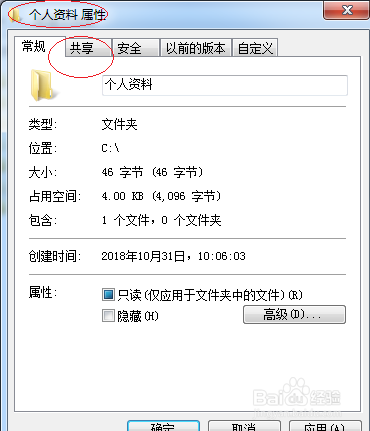Windows 7操作系统如何共享用户文件资源