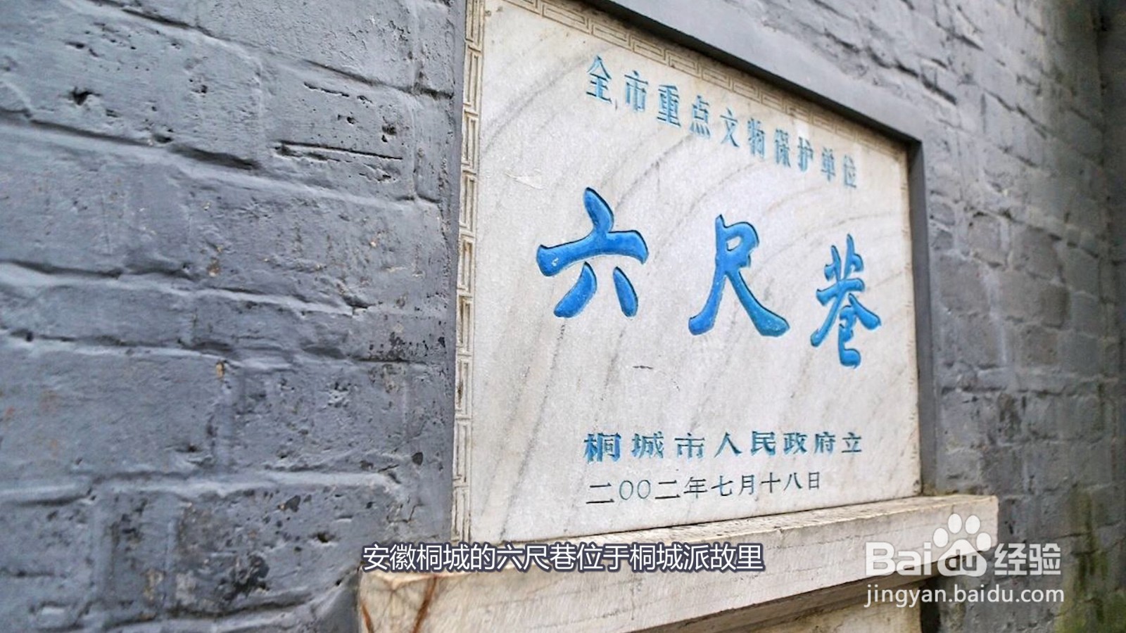 六尺巷位于哪个城市