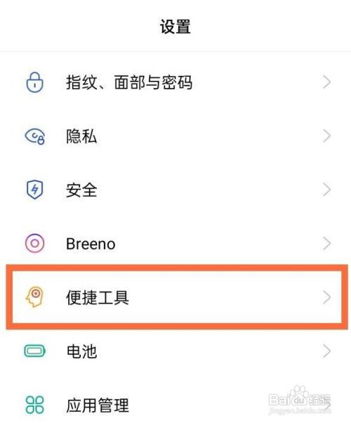 oppo手机怎么开启区域截屏