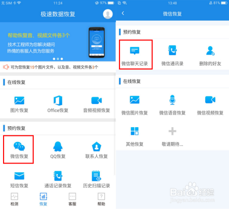 手机微信聊天记录删除了怎么恢复